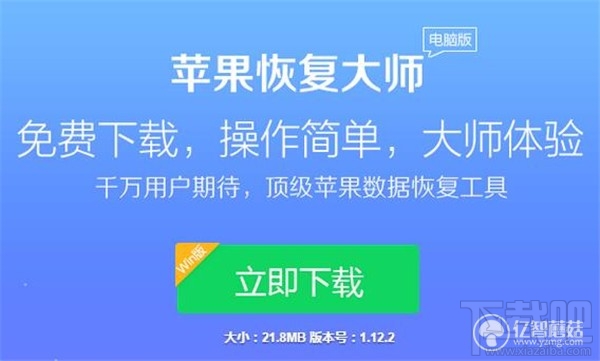 苹果恢复大师可靠吗？买了软件真的能恢复？