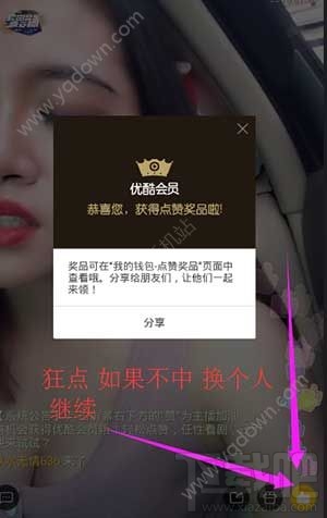 来疯直播怎么领优酷会员？来疯直播免费领取优酷会员