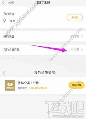 来疯直播怎么领优酷会员？来疯直播免费领取优酷会员