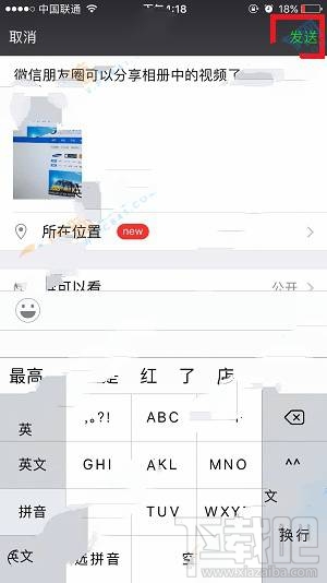 微信朋友圈怎么分享相册中的视频？微信朋友圈分享相册中视频教程