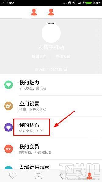 烈火直播怎么充值？烈火直播一个钻石多少钱？