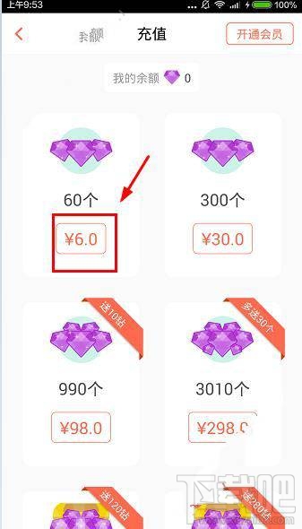 烈火直播怎么充值？烈火直播一个钻石多少钱？