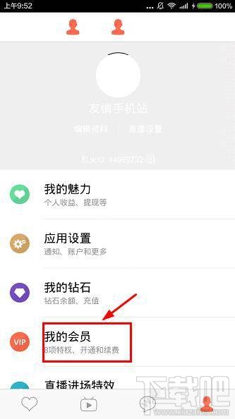 烈火直播怎么开通会员？烈火直播会员多少钱？