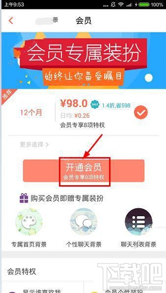 烈火直播怎么开通会员？烈火直播会员多少钱？