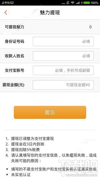 烈火直播提现手续费是多少钱？烈火直播提现失败怎么办？