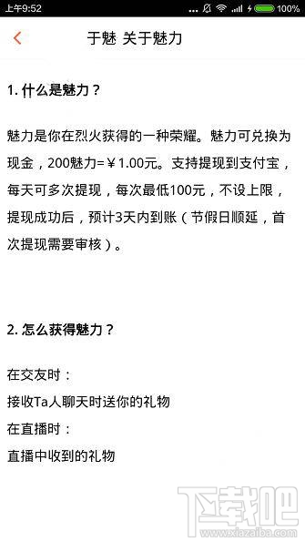 烈火直播魅力是什么？烈火直播怎么得魅力？