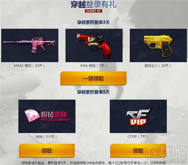 CF穿越吧少年会员领取网址 CF穿越吧少年12月活动地址