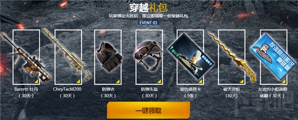 CF穿越吧少年会员领取网址 CF穿越吧少年12月活动地址