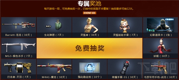 CF穿越吧少年会员领取网址 CF穿越吧少年12月活动地址