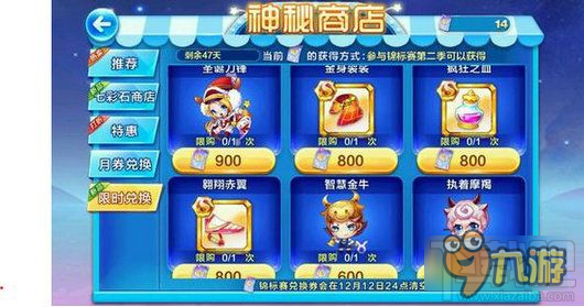 天天酷跑锦标赛第二季兑换什么好 什么物品值得兑换