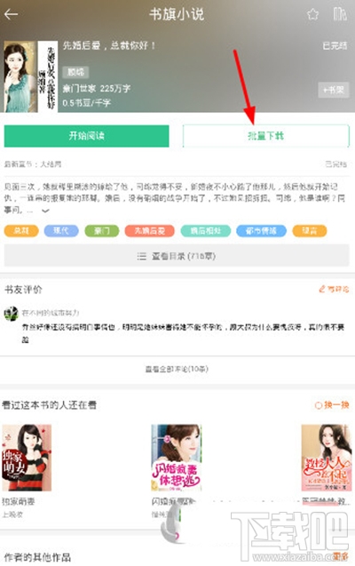 书旗小说怎么缓存小说？书旗小说缓存小说教程