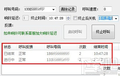 呼死你软件怎么用？呼死你软件使用全过程图文演示