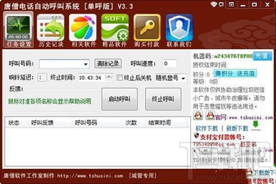 呼死你软件怎么用？呼死你软件使用全过程图文演示