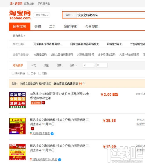 流放之路激活码多少钱？流放之路激活码哪里买