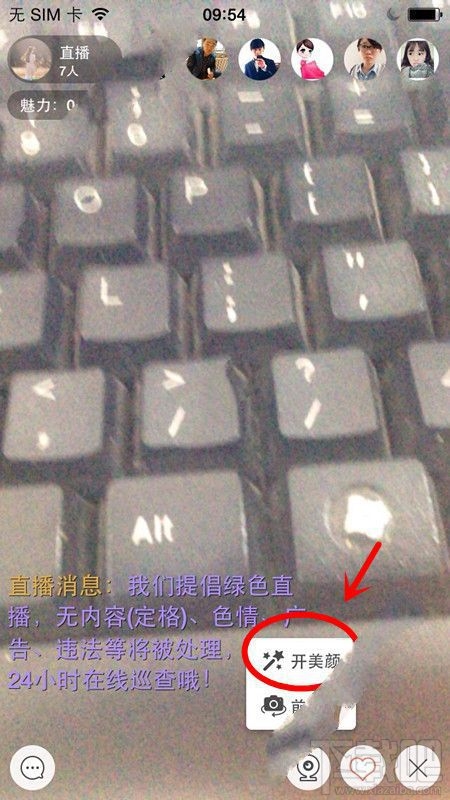 烈火直播怎么美颜？烈火直播开美颜方法介绍