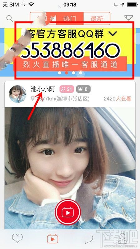 烈火直播客服电话是多少？烈火直播客服联系方式介绍