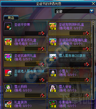 dnf圣诞节礼包奖励 dnf圣诞节活动介绍