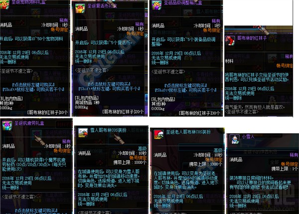dnf圣诞节礼包奖励 dnf圣诞节活动介绍