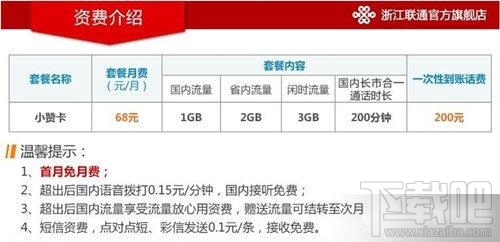 京东赞卡怎么收费 京东赞卡套餐资费介绍
