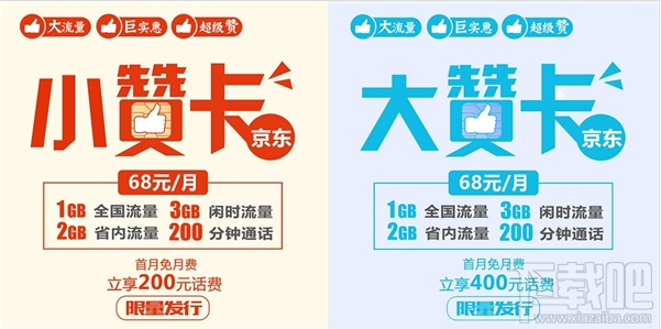 京东赞卡怎么激活？京东赞卡激活教程