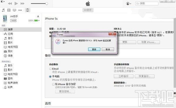 iPhone7怎么升级iOS10.2？iPhone7升级方法介绍