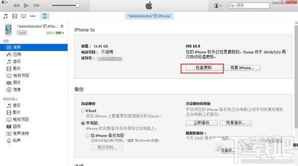 iPhone7怎么升级iOS10.2？iPhone7升级方法介绍