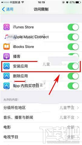 iPhone7怎么禁止安装应用？