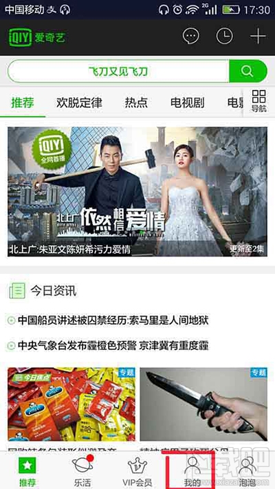 爱奇艺app账号如何查看设备登陆地点？