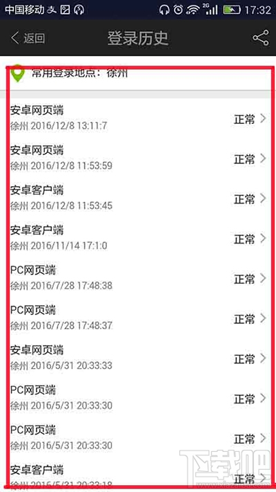 爱奇艺app账号如何查看设备登陆地点？