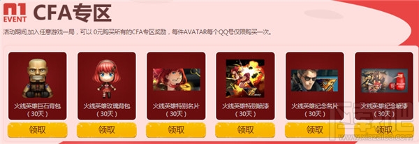 cf0元购活动12月网址 cf0元道具领取网址
