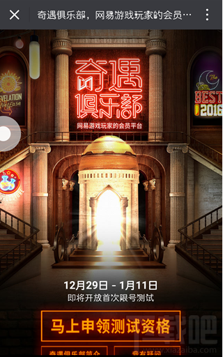 奇遇俱乐部是什么软件？网易奇遇俱乐部有什么用