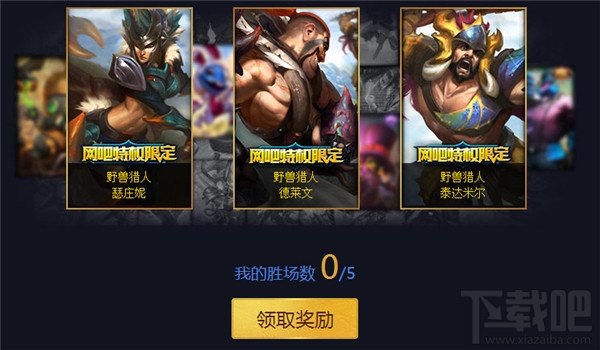 lol网吧特权奖励地址 lol征战新赛季网吧特权活动