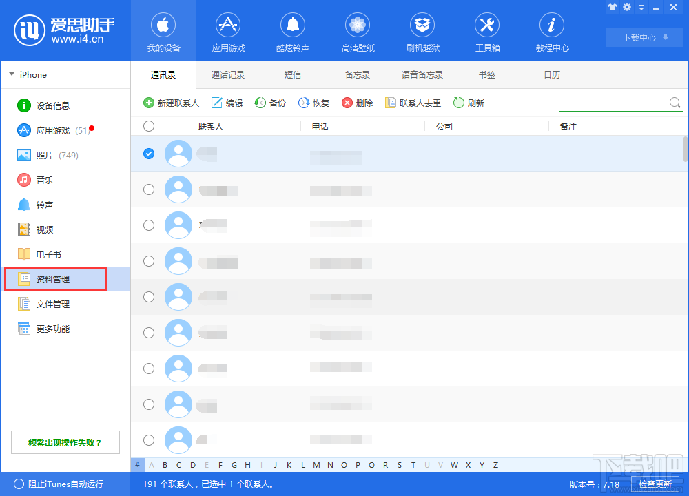 苹果手机备份通讯录方法大全