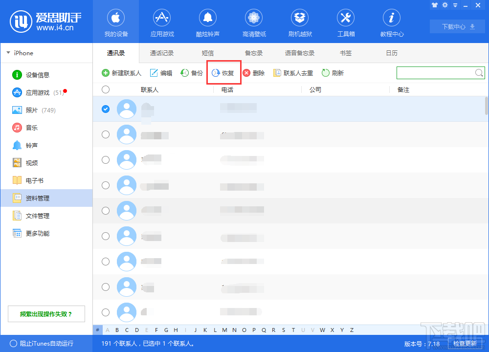 苹果手机备份通讯录方法大全