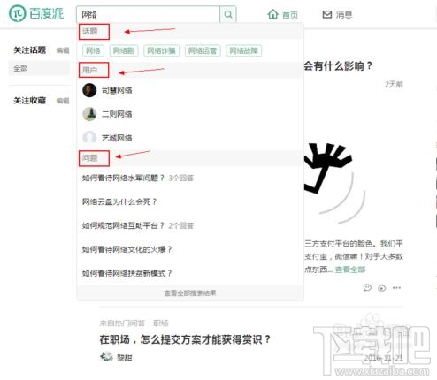 百度派怎么进行回答？在百度派中进行回答的方法