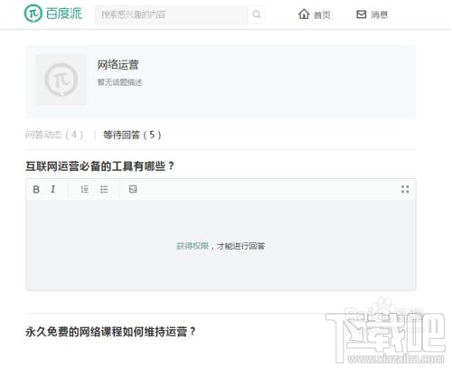 百度派怎么进行回答？在百度派中进行回答的方法