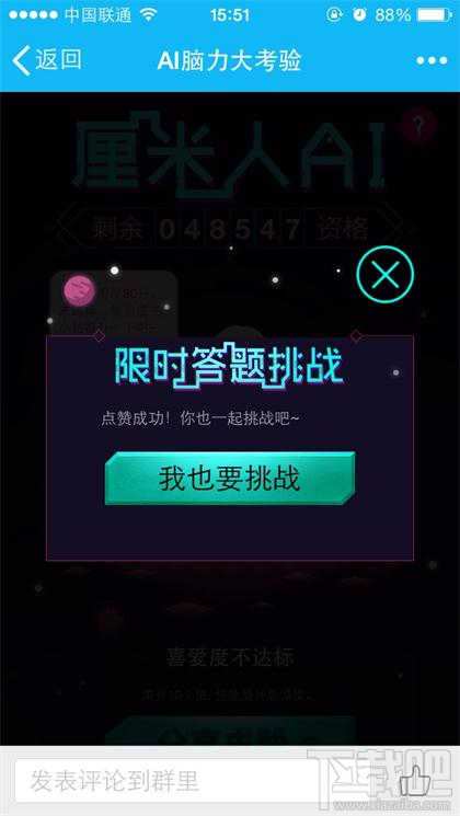 厘米人AI限时答题怎么开启 厘米人AI限时答题活动介绍