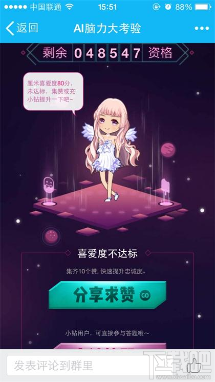 厘米人AI限时答题怎么开启 厘米人AI限时答题活动介绍