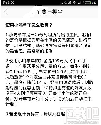 小鸣单车收费怎么样？小鸣单车收费标准介绍