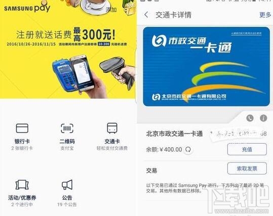 澳门人威尼斯37000三星pay可以刷公交卡吗？Samsung Pay公交卡功能(图2)