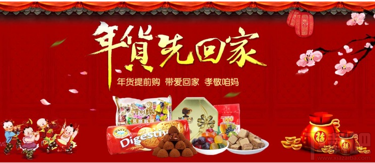 2017淘宝年货汇吃会场怎么报名？淘宝年货汇吃会场报名方法