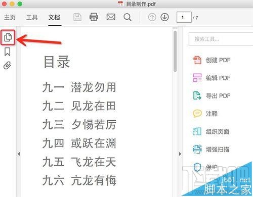 Mac系统中怎么给PDF文档添加目录？