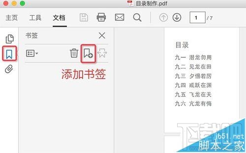 Mac系统中怎么给PDF文档添加目录？