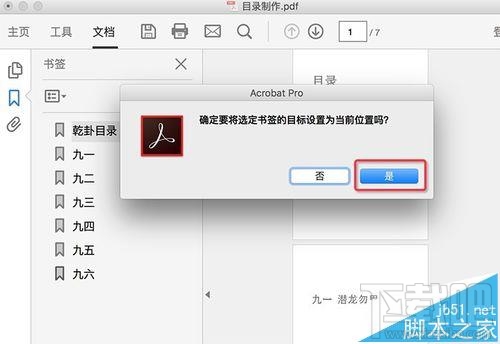 Mac系统中怎么给PDF文档添加目录？