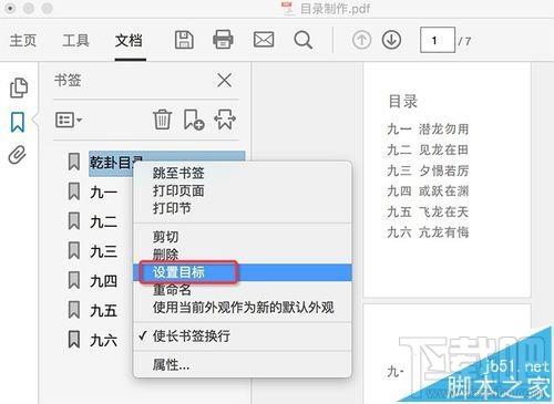 Mac系统中怎么给PDF文档添加目录？