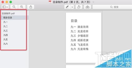 Mac系统中怎么给PDF文档添加目录？