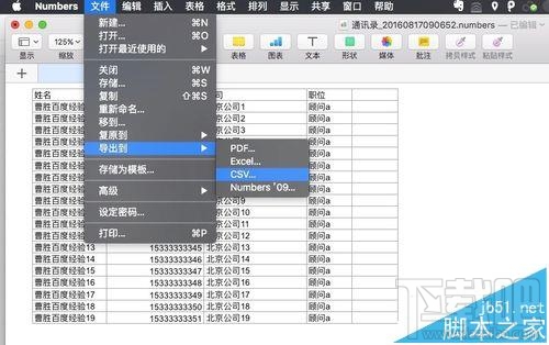 Mac系统通讯录怎么导入excel表格数据？