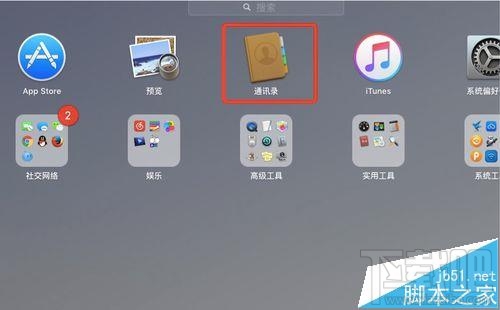 Mac系统通讯录怎么导入excel表格数据？