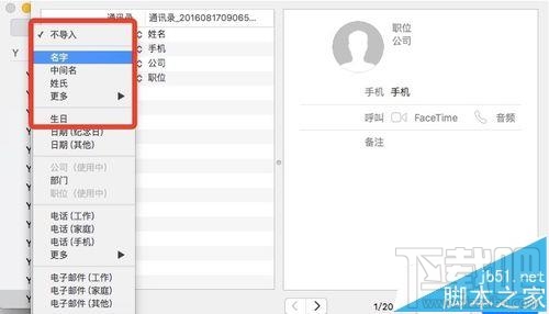 Mac系统通讯录怎么导入excel表格数据？