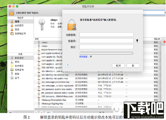 Mac钥匙串频繁弹窗怎么办 Mac钥匙串频繁要求输入密码现象的解决方案